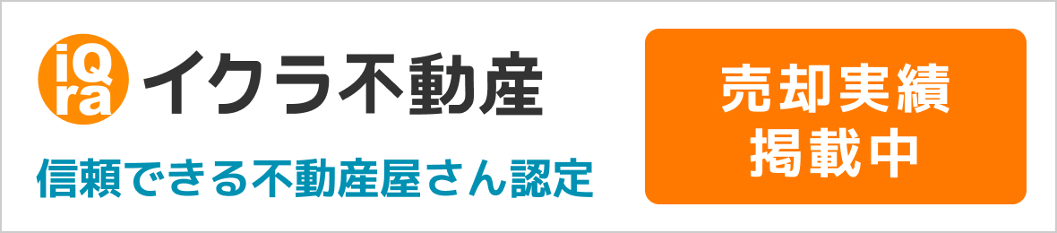 イクラ不動産のボタン画像